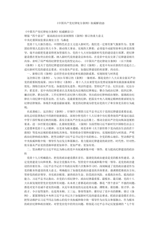 《中国共产党纪律处分条例》权威解读