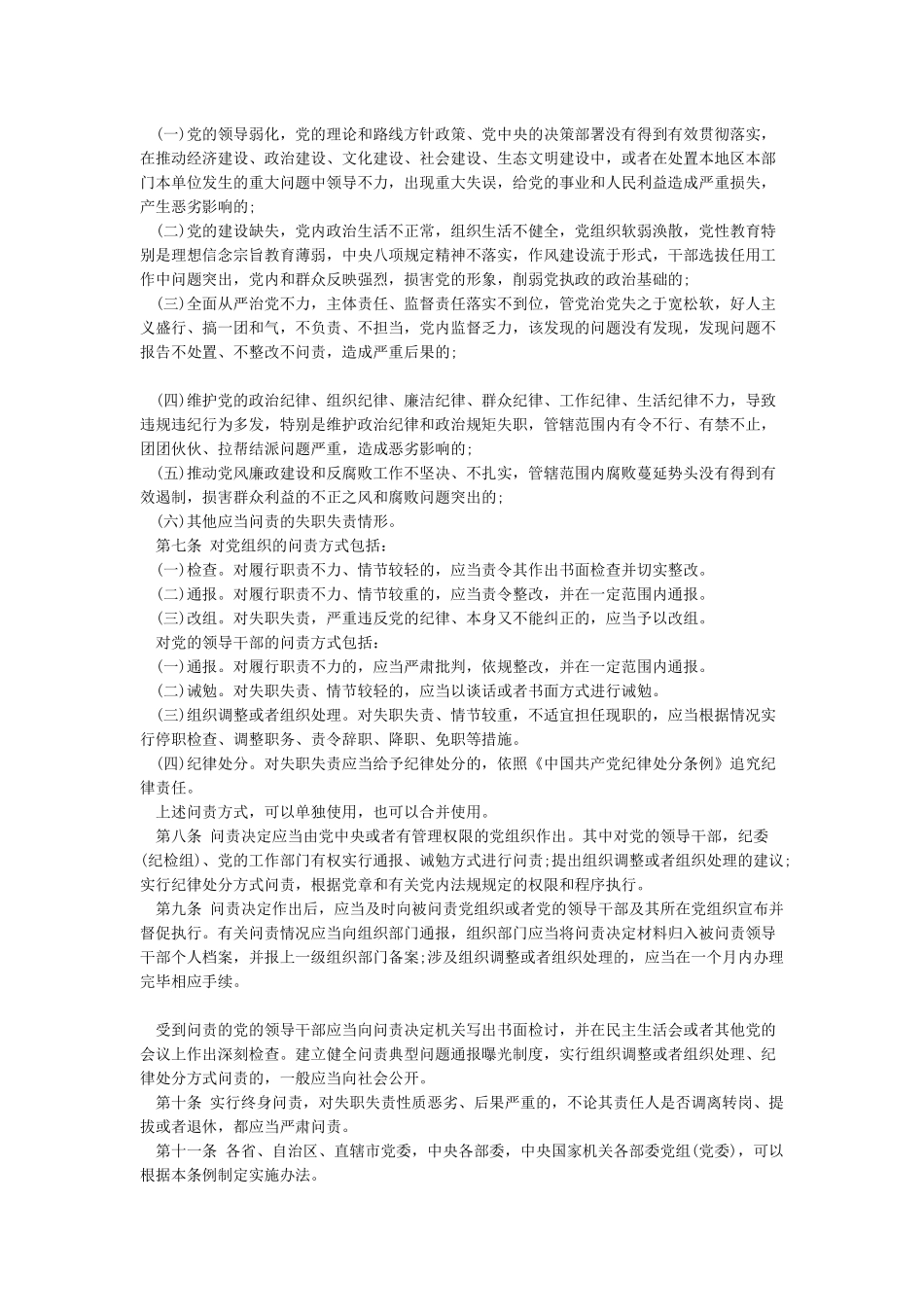 《中国共产党问责条例》全文_第2页