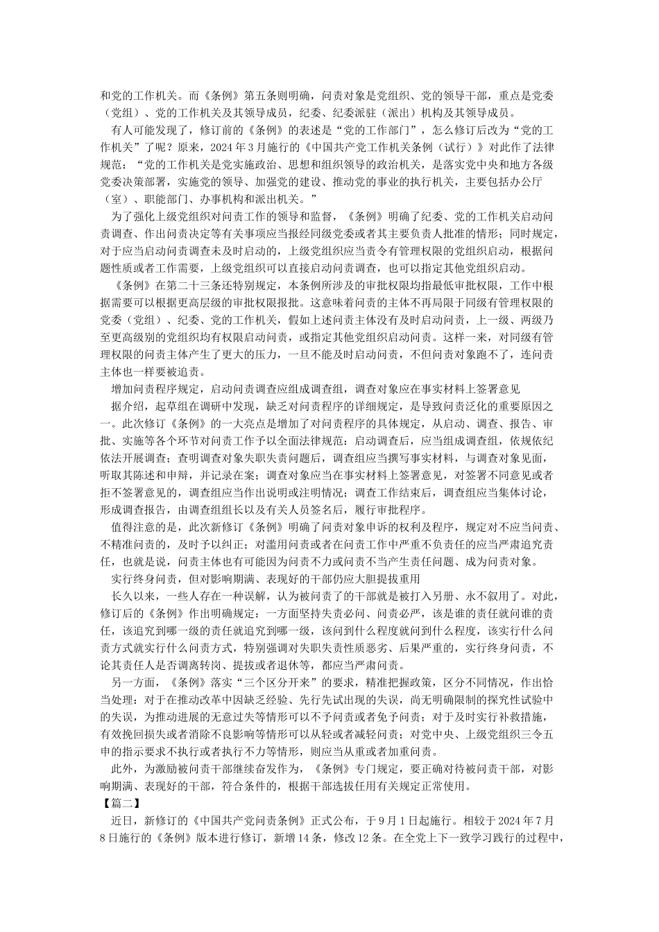 《中国共产党问责条例》学习体会5篇_第2页