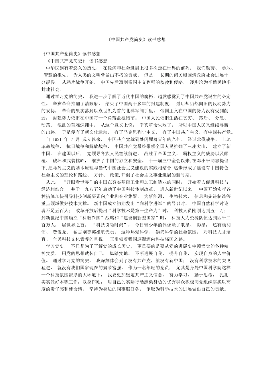 《中国共产党简史》读书感想_第1页