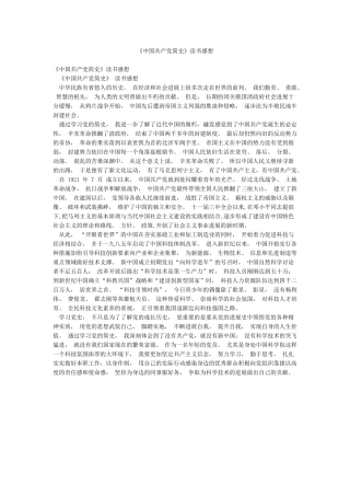 《中国共产党简史》读书感想