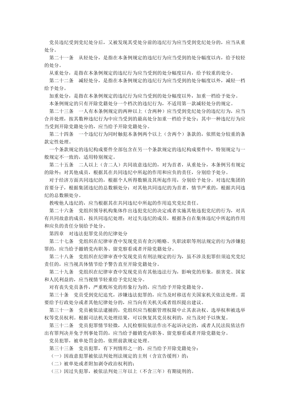 《中国共产党纪律处分条例》全文_第3页