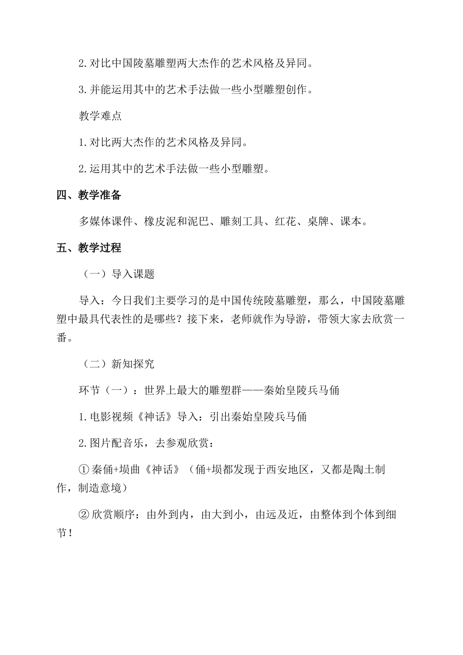 《中国古代陵墓雕塑欣赏》教学设计_第2页