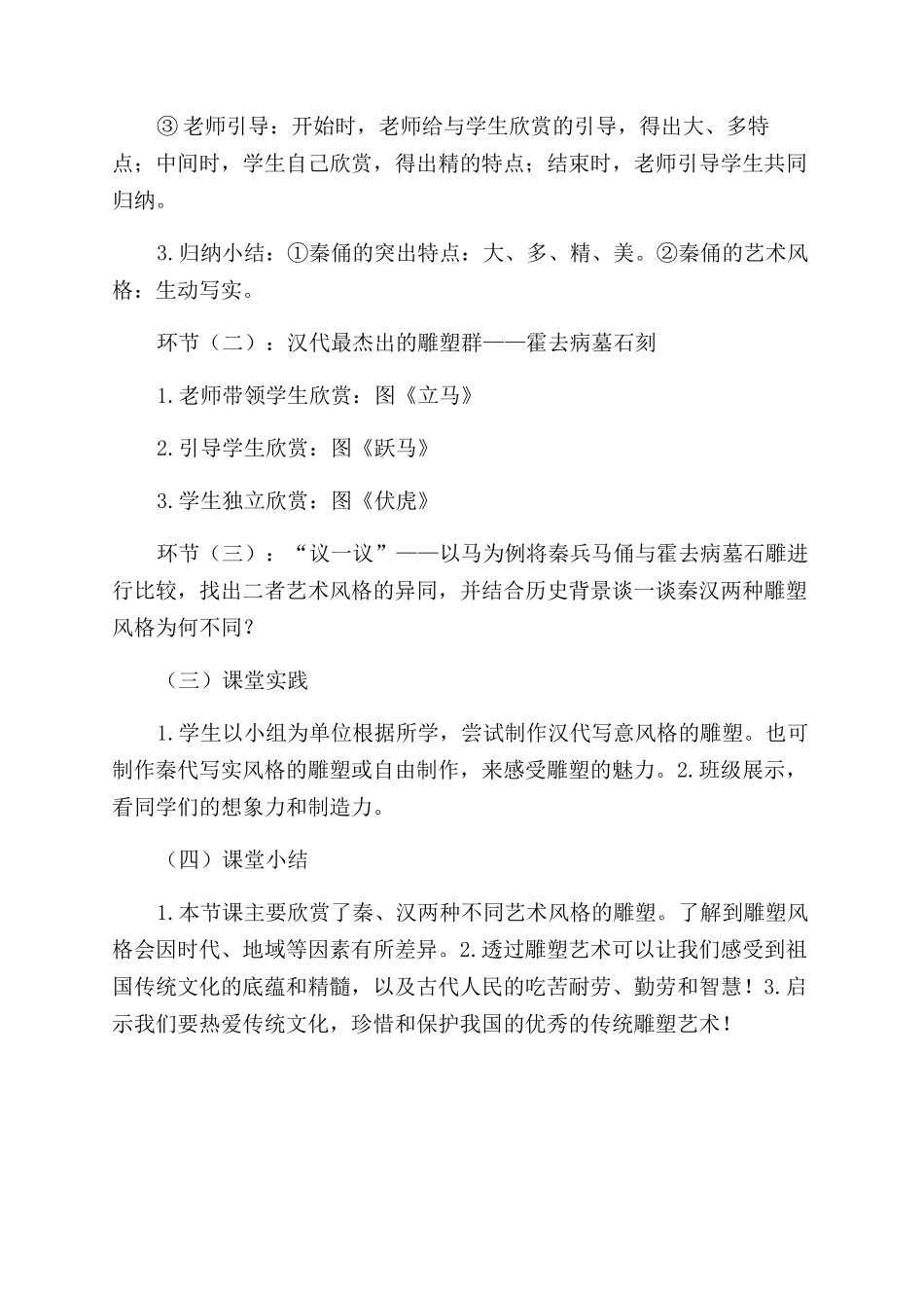 《中国古代陵墓雕塑欣赏》教学设计_第3页