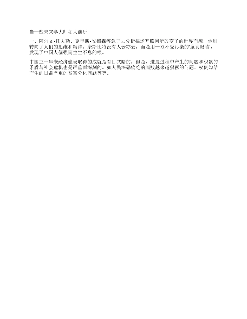 《中国大趋势》读后感1_第2页