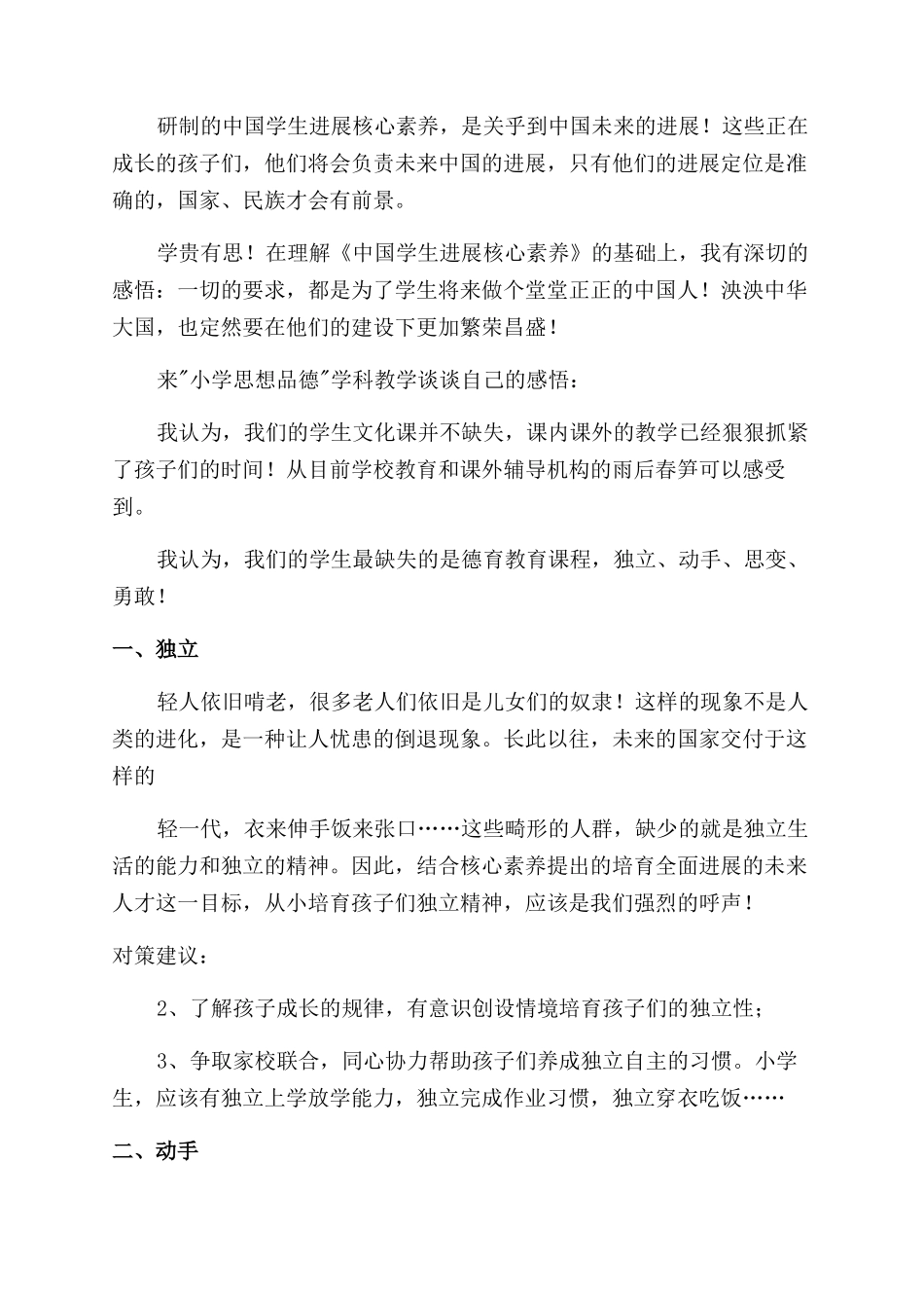 《中国学生发展核心素养》学习心得体会_第2页