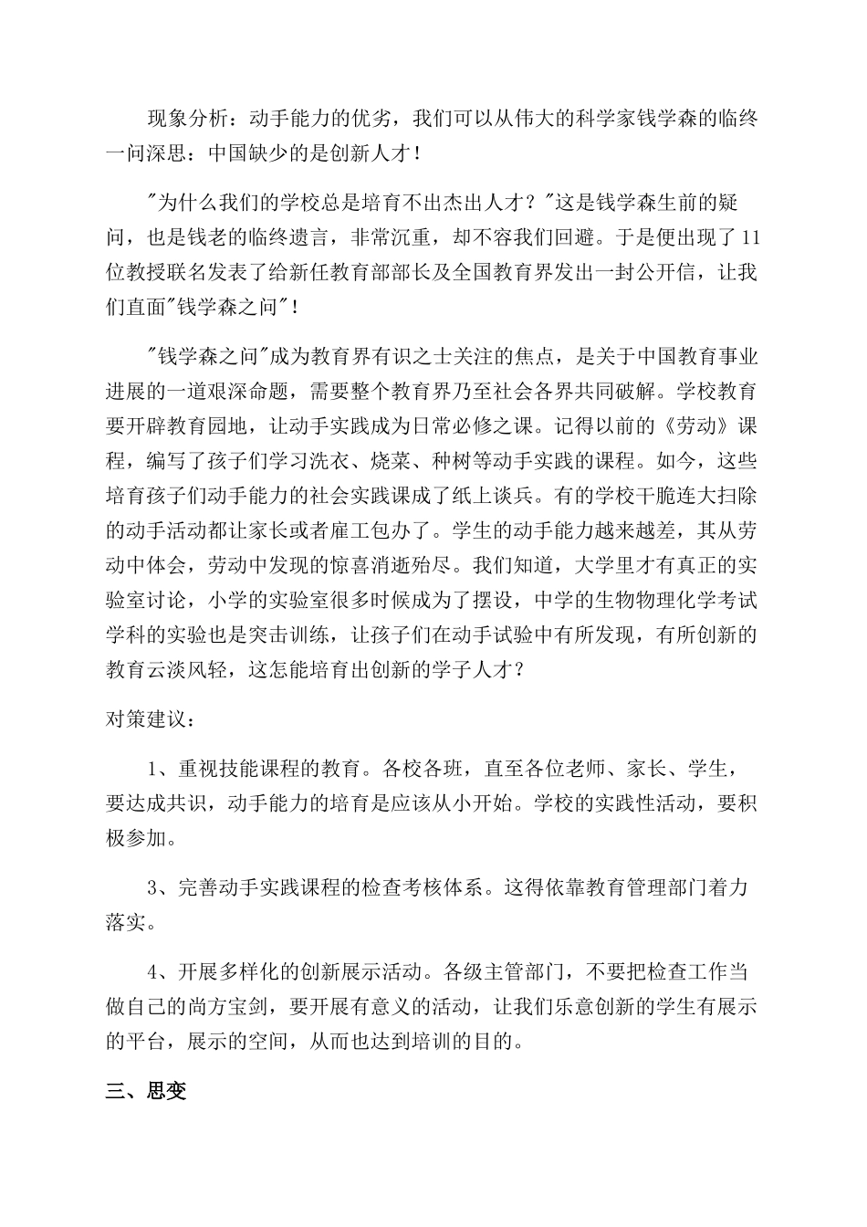 《中国学生发展核心素养》学习心得体会_第3页