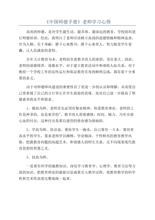 《中国师德手册》教师学习心得