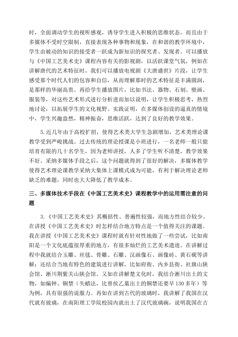 《中国工艺美术史》课堂教学中运用多媒体技术的探索_第3页