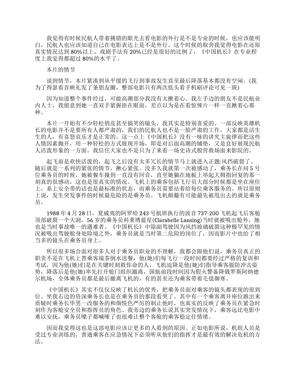 《中国机长》观后感最新范文600字5篇_第2页