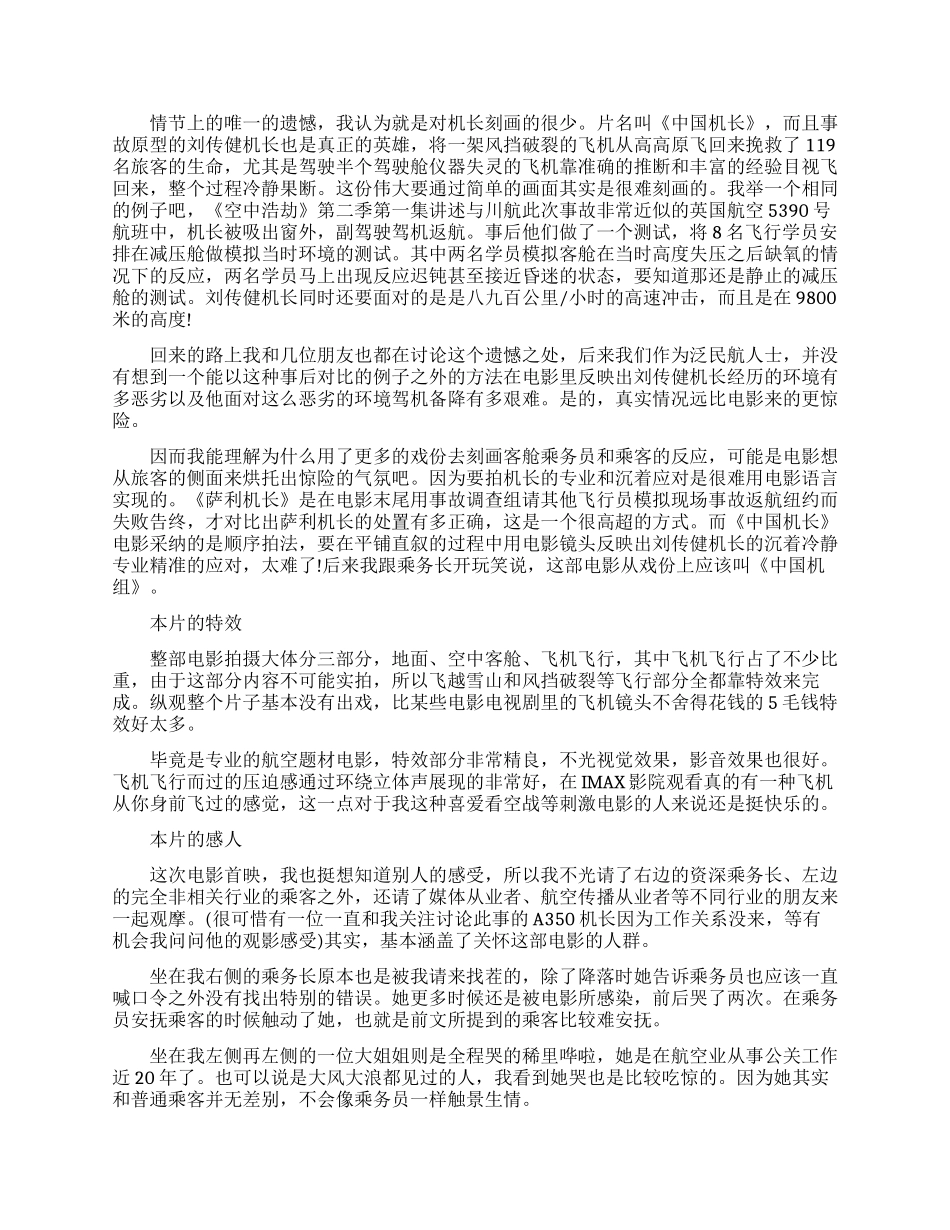 《中国机长》观后感最新范文600字5篇_第3页