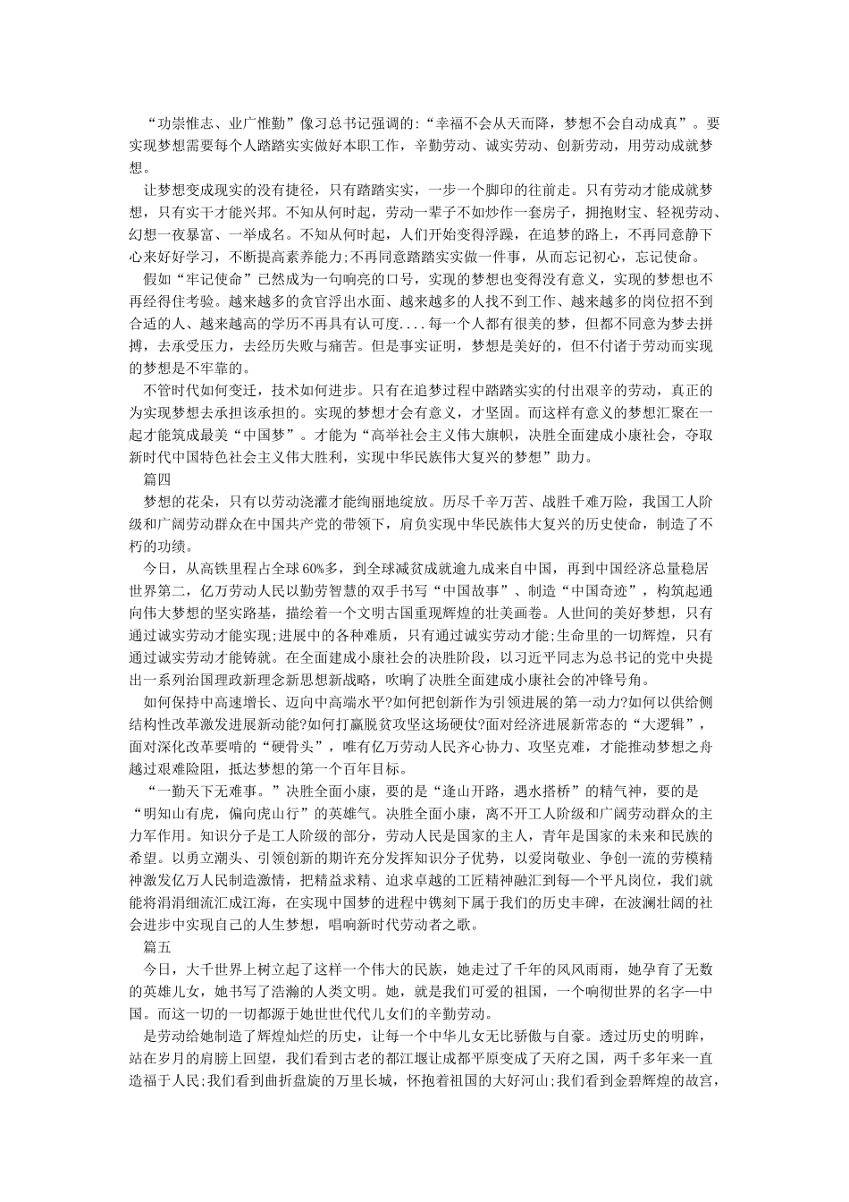 《中国梦劳动美》观后感-2024《中国梦劳动美》心得体会5篇_第2页