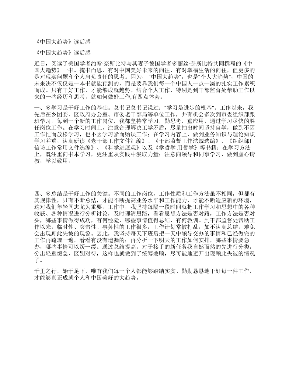 《中国大趋势》读后感_第1页