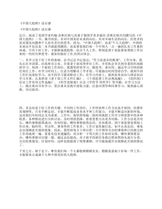 《中国大趋势》读后感