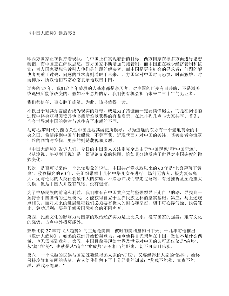 《中国大趋势》读后感2_第1页