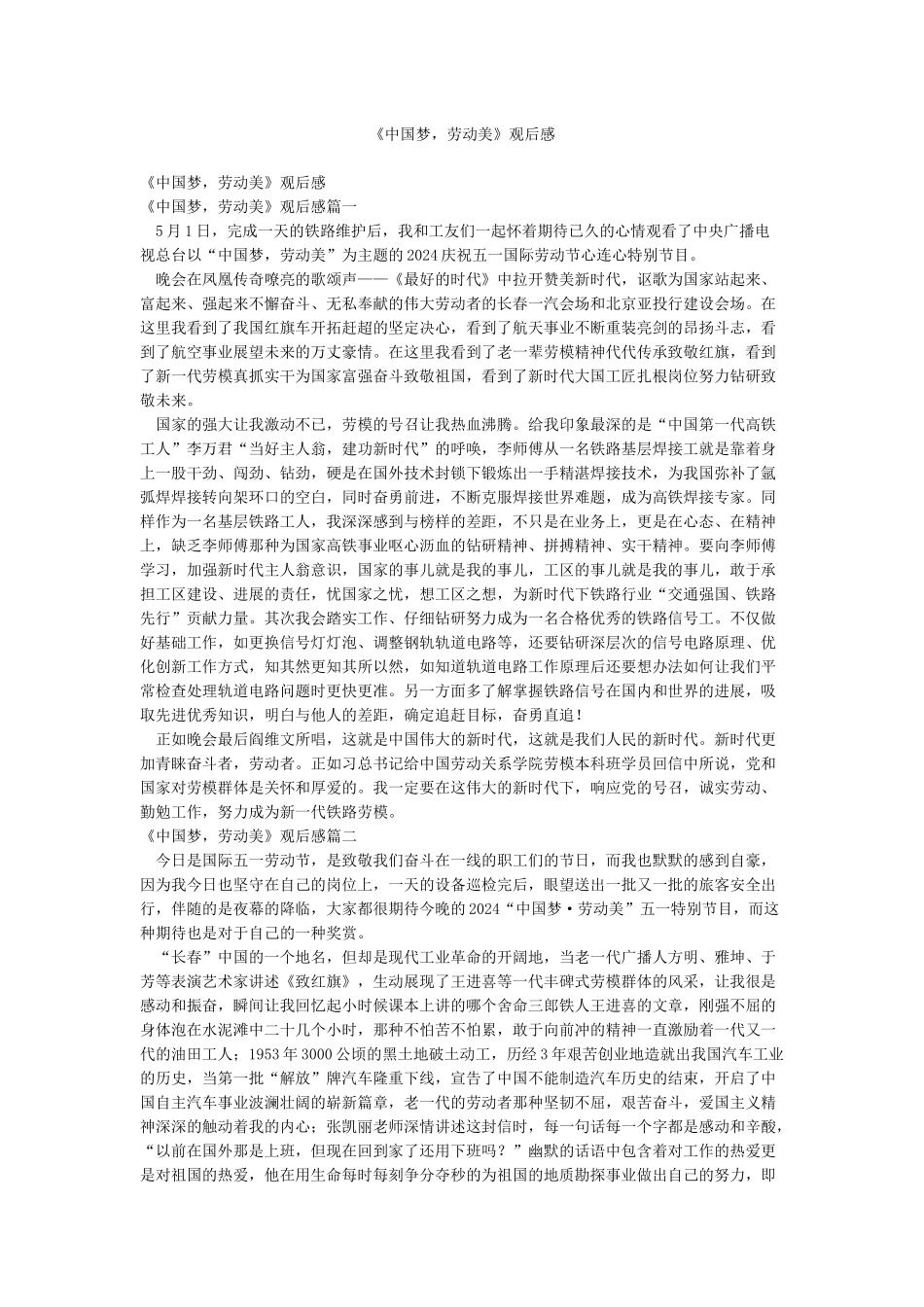 《中国梦劳动美》观后感_第1页