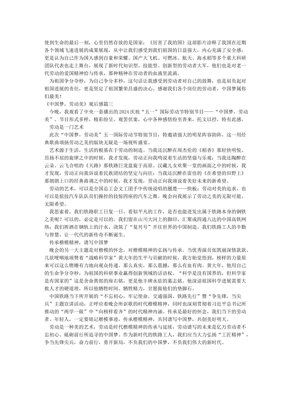 《中国梦劳动美》观后感_第2页