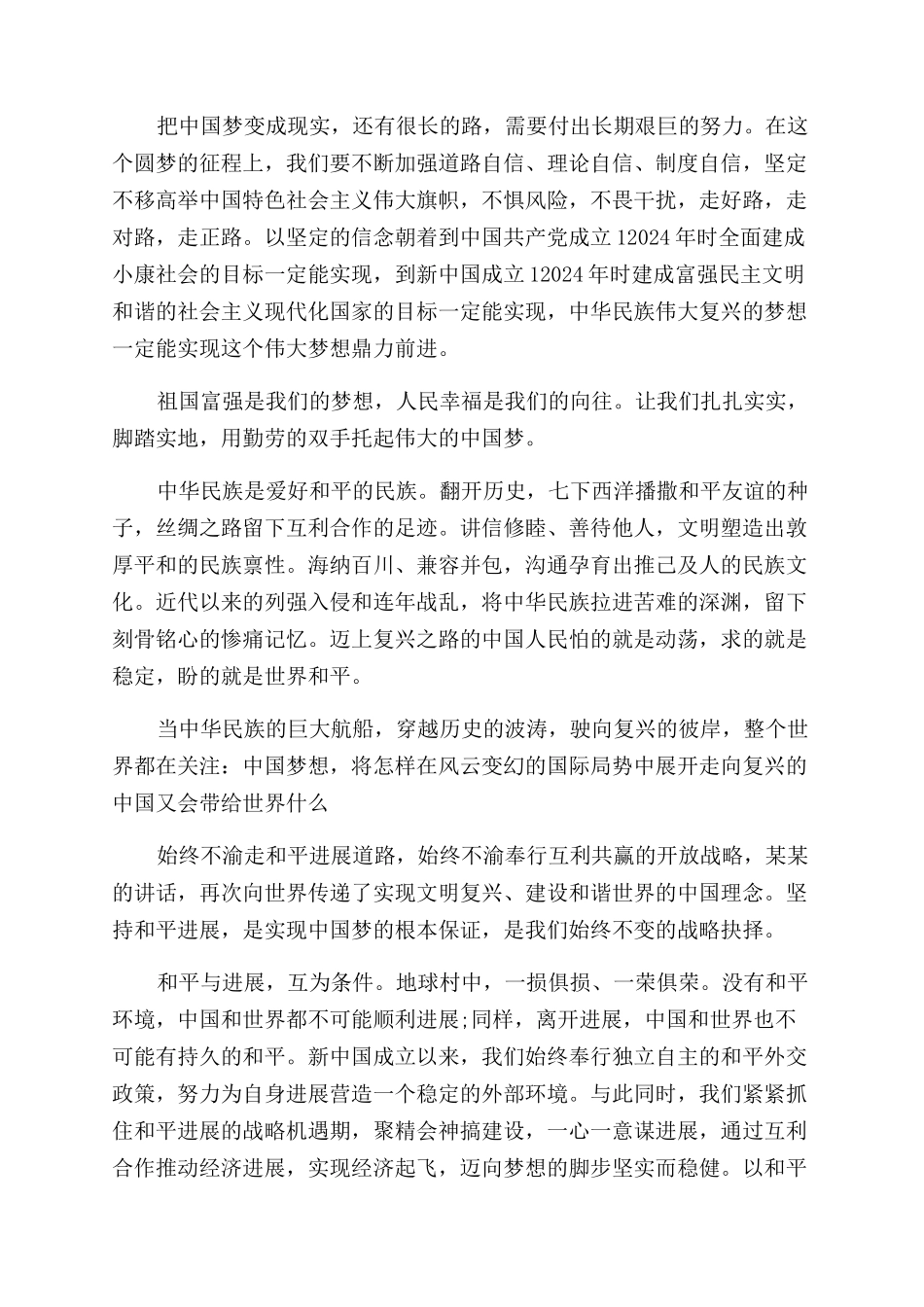 《中国梦》学习心得体会范文_第2页