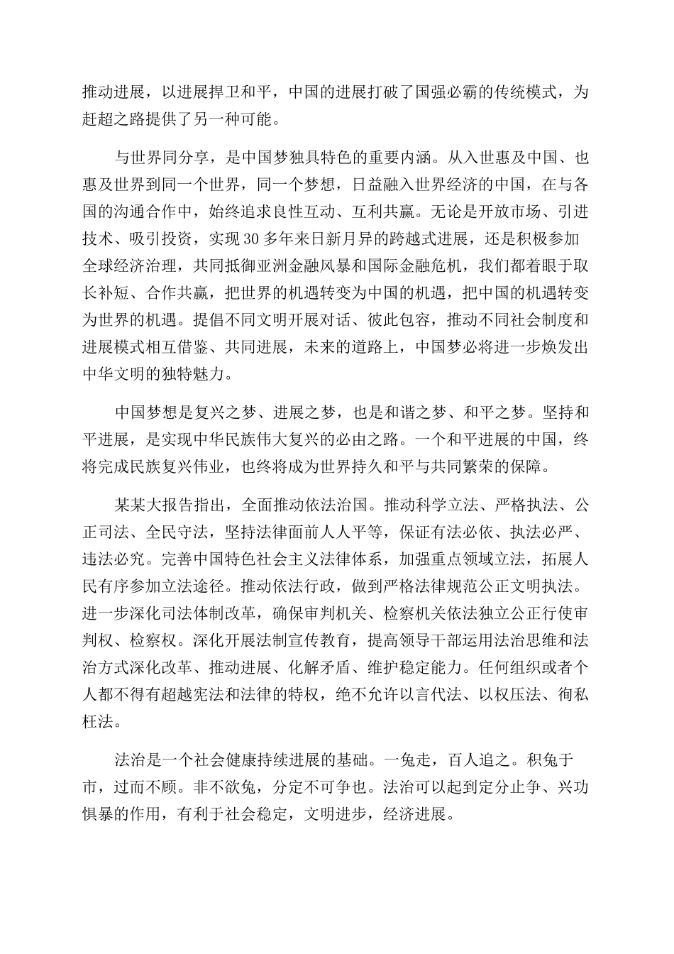 《中国梦》学习心得体会范文_第3页