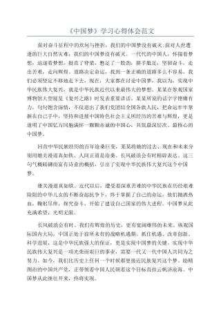 《中国梦》学习心得体会范文