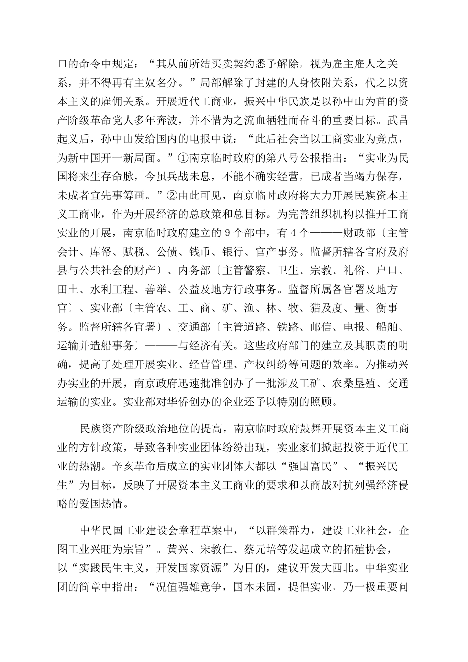 《中国民族资本主义的进一步发展》教材分析_第2页