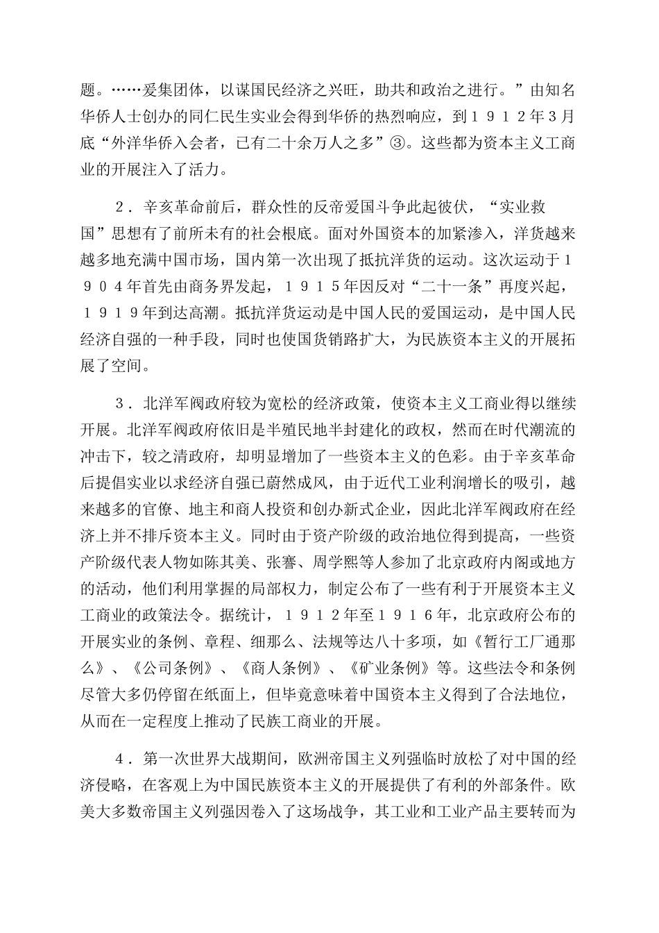 《中国民族资本主义的进一步发展》教材分析_第3页