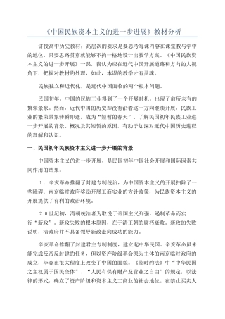 《中国民族资本主义的进一步发展》教材分析