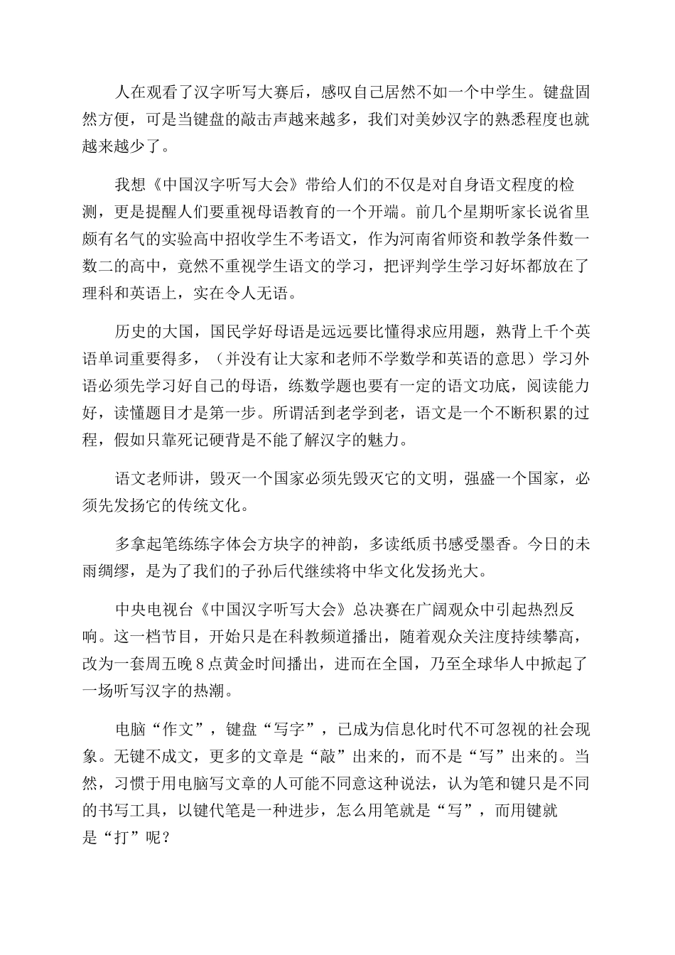 《中国汉字听写大会》观后感精选3篇_第2页