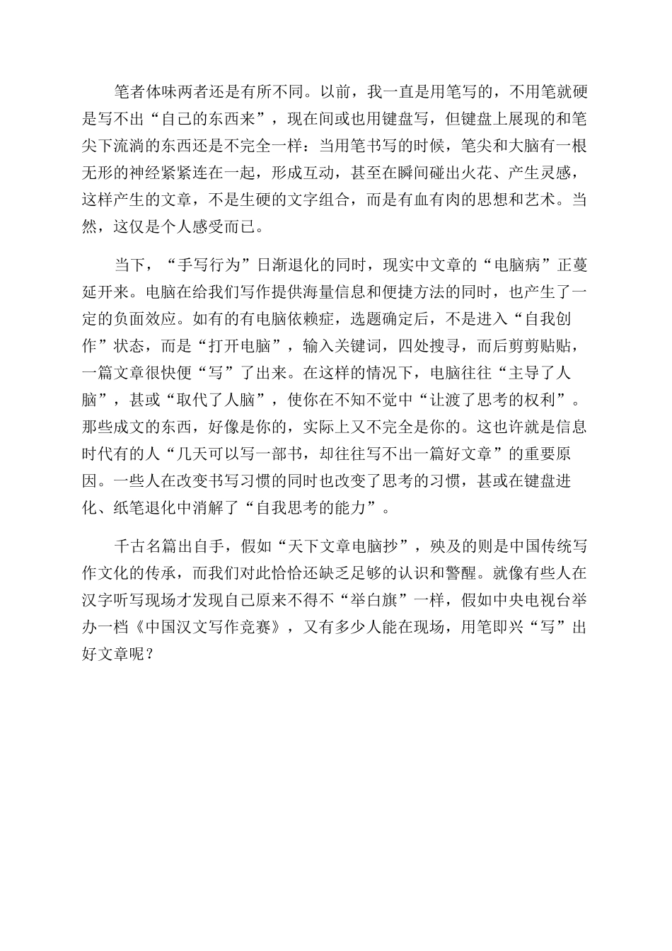 《中国汉字听写大会》观后感精选3篇_第3页