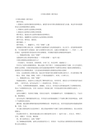 《中国石拱桥》教学设计