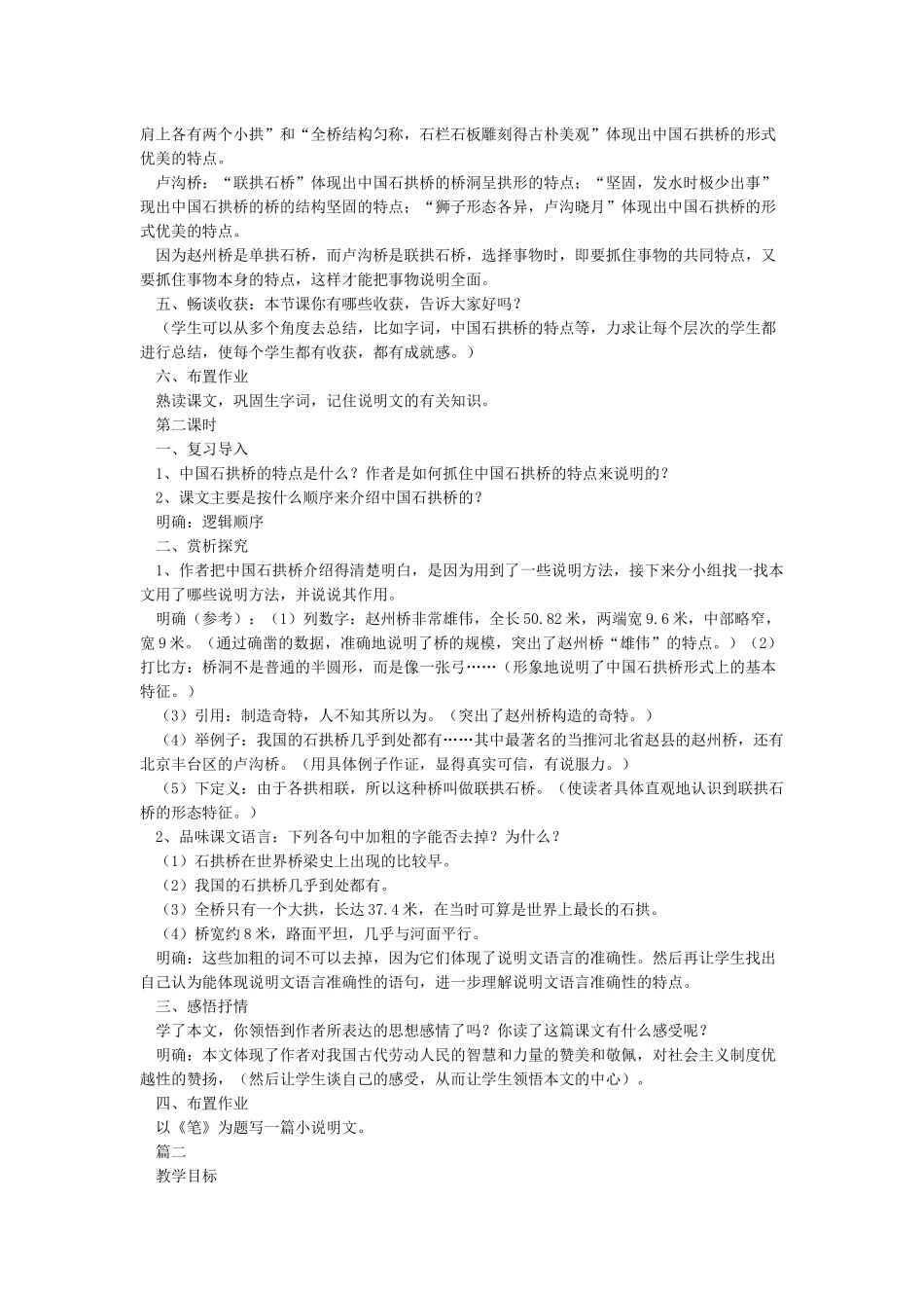 《中国石拱桥》名师比赛教案设计_第2页