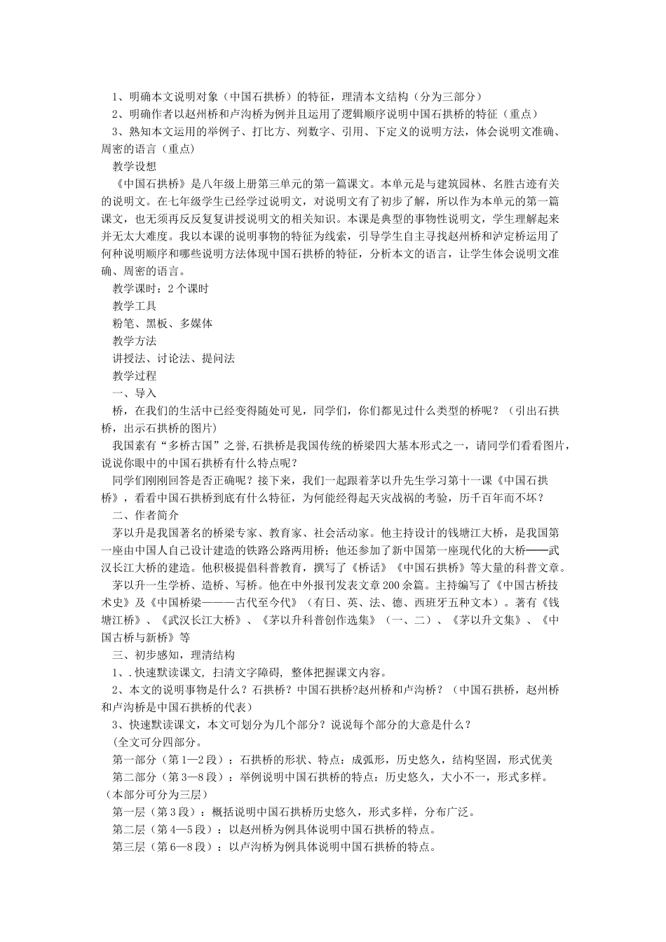 《中国石拱桥》名师比赛教案设计_第3页