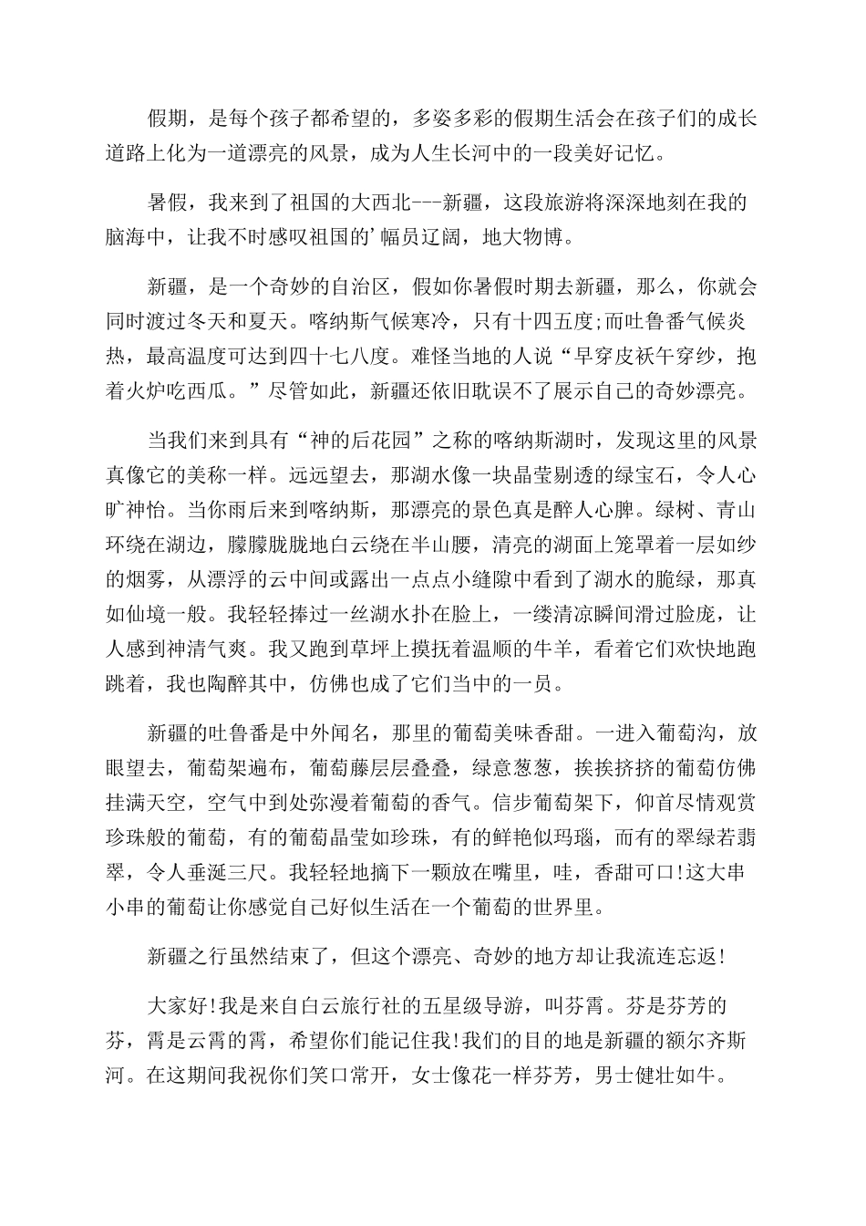 《中国新疆之历史印记》观后感心得感悟800字范文_第2页