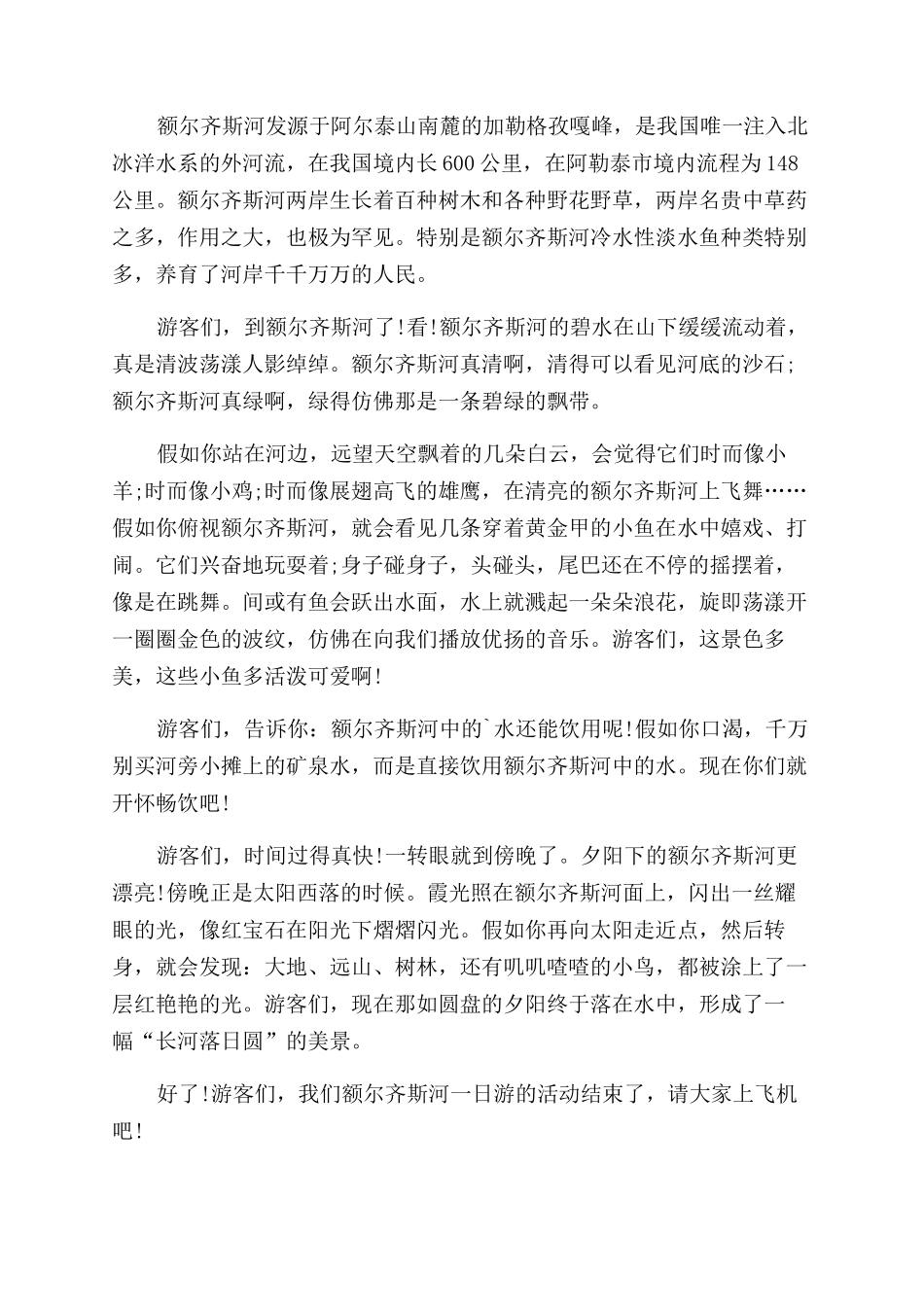 《中国新疆之历史印记》观后感心得感悟800字范文_第3页