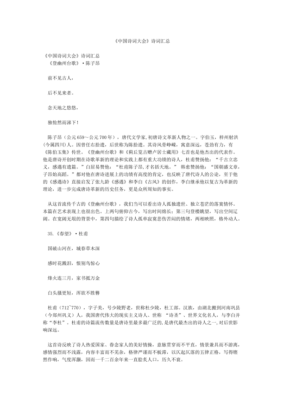 《中国诗词大会》诗词汇总_第1页