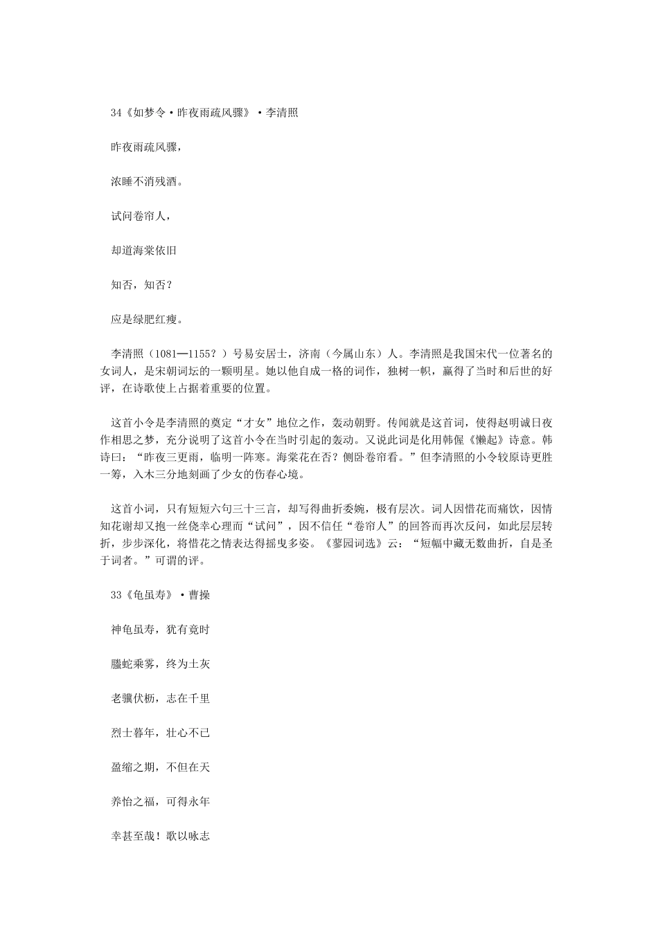 《中国诗词大会》诗词汇总_第2页