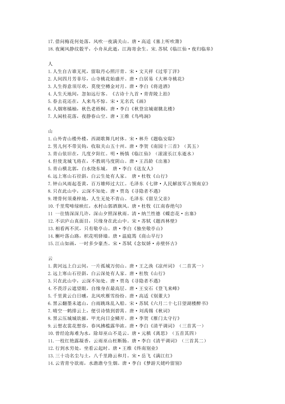 《中国诗词大会》飞花令大全_第3页