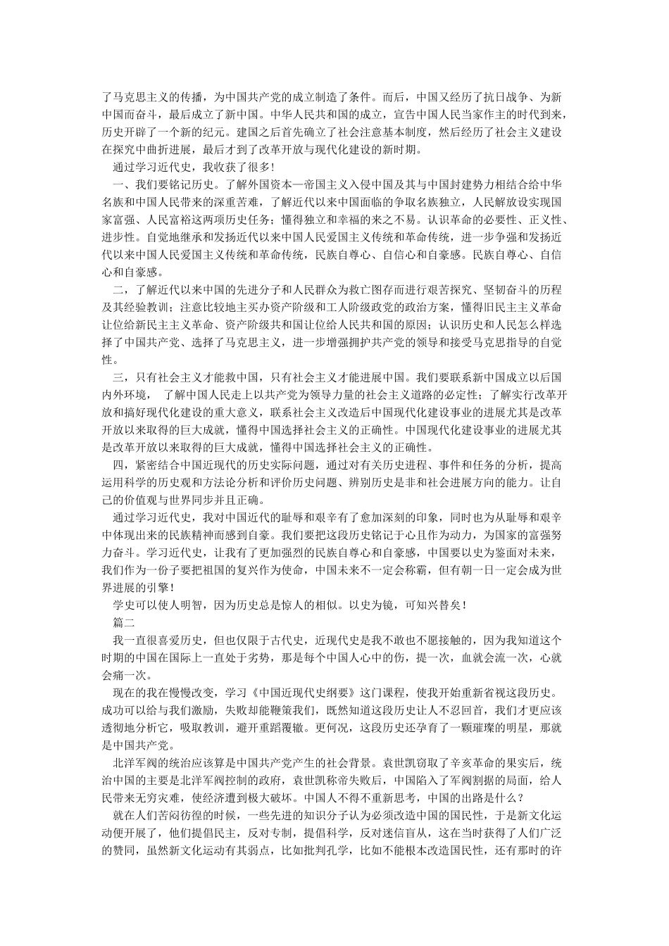 《中国近现代史纲要》学习收获与体会_第2页