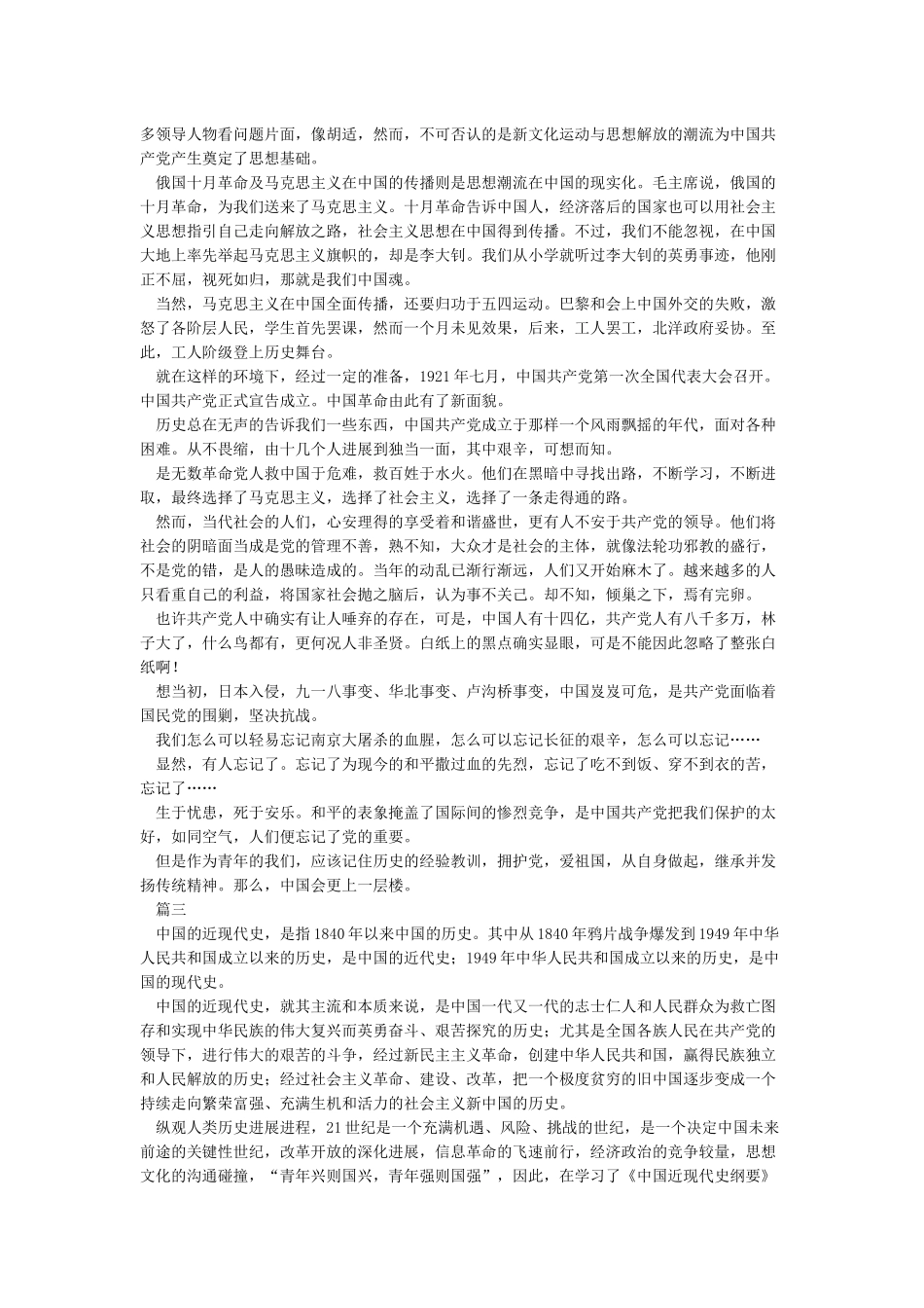 《中国近现代史纲要》学习收获与体会_第3页