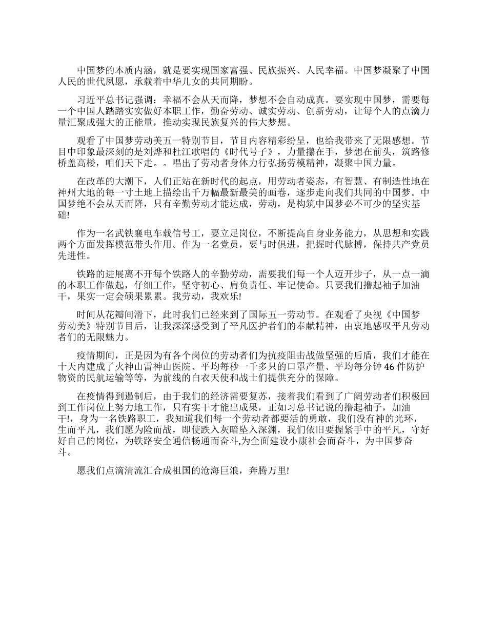 《中国梦劳动美》观后感-劳动的平凡之美_第1页