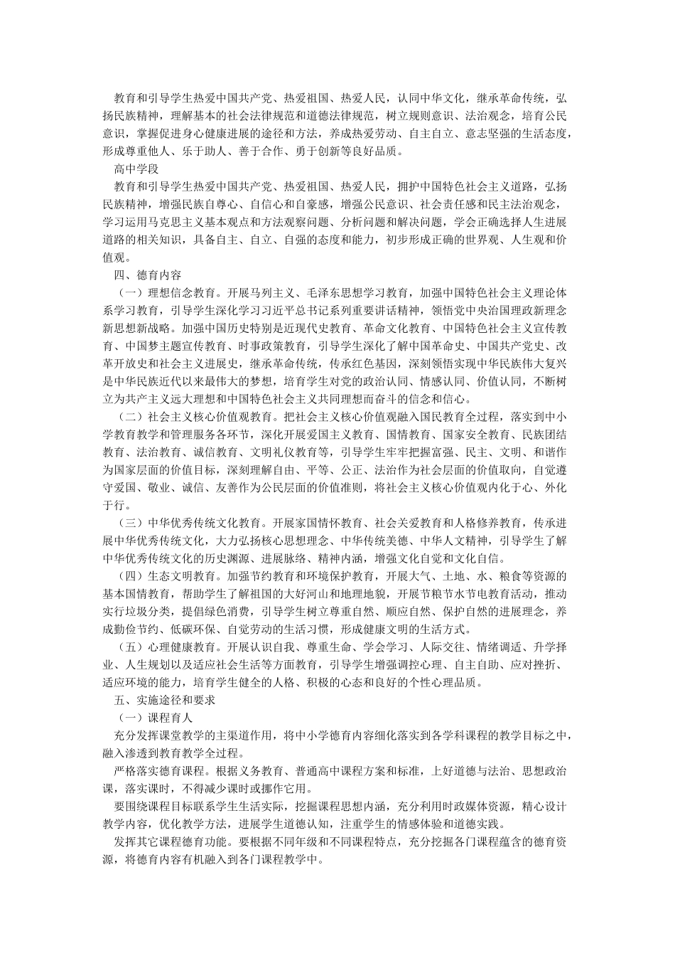 《中小学德育工作指南》_第2页