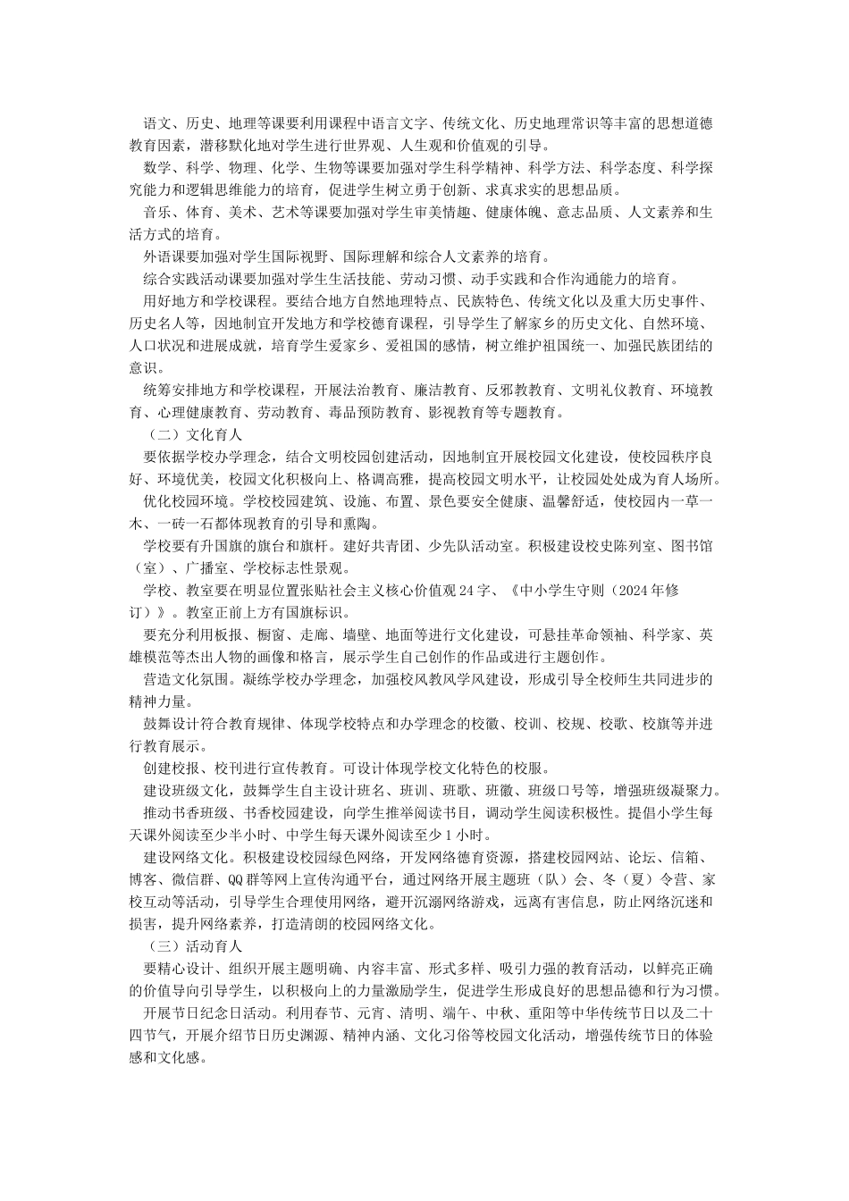 《中小学德育工作指南》_第3页