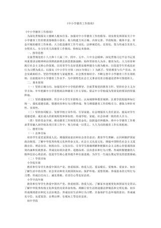 《中小学德育工作指南》