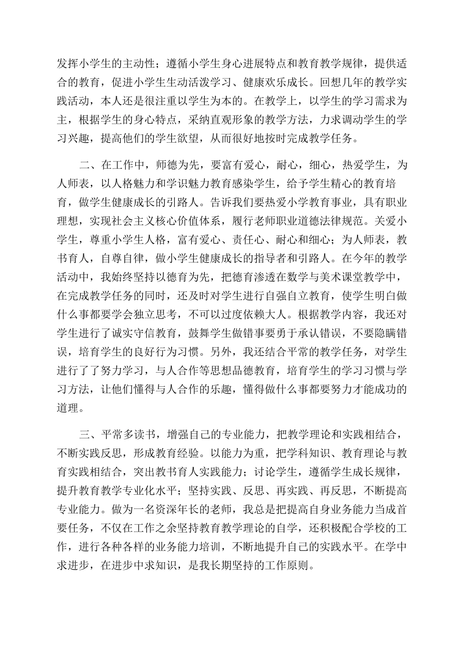 《中学教师专业标准与专业发展》学习心得_第2页
