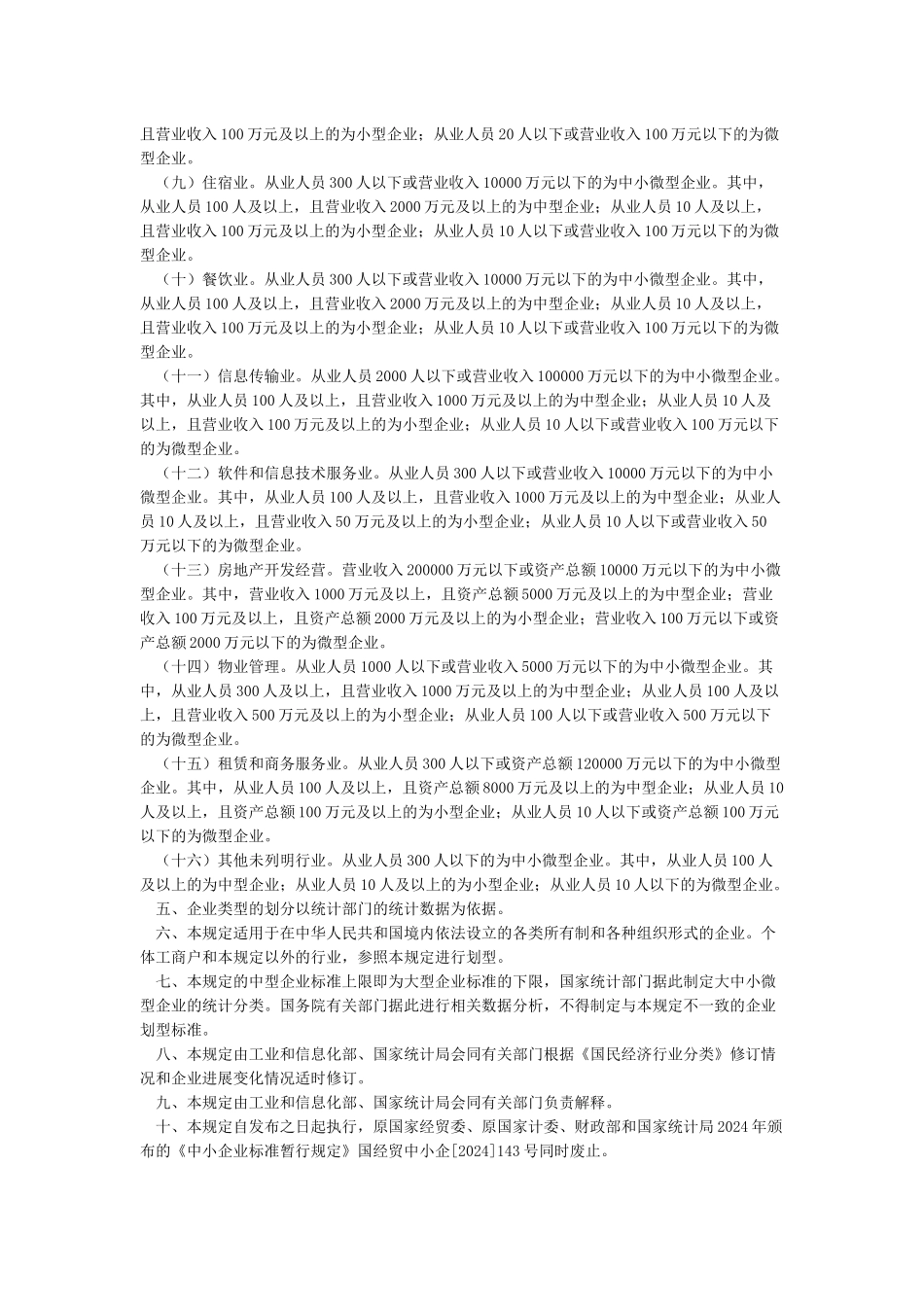 《中小企业划型标准规定》_第2页