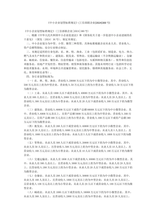 《中小企业划型标准规定》