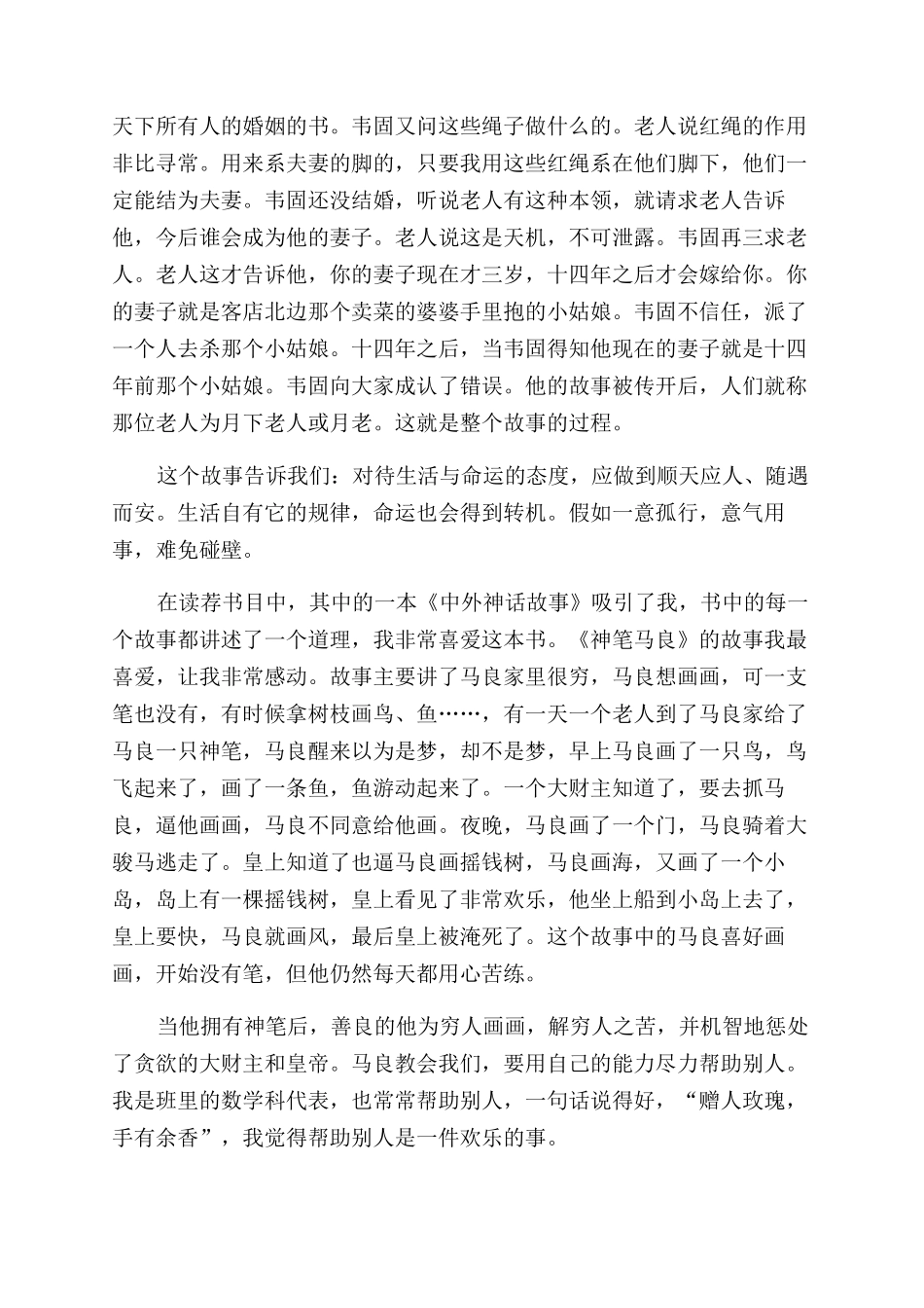 《中外神话故事》读后感400字_第2页