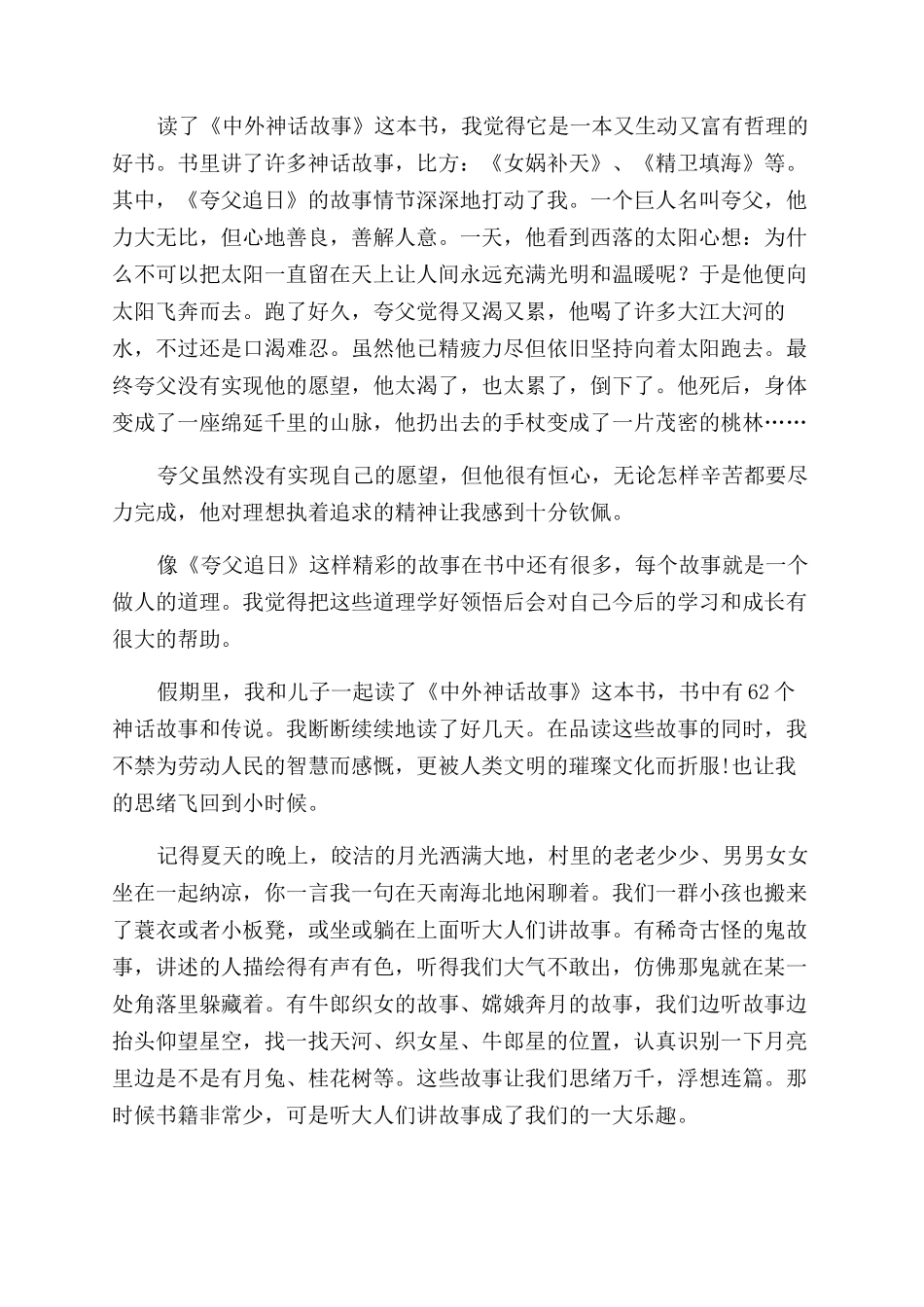 《中外神话故事》读后感400字_第3页