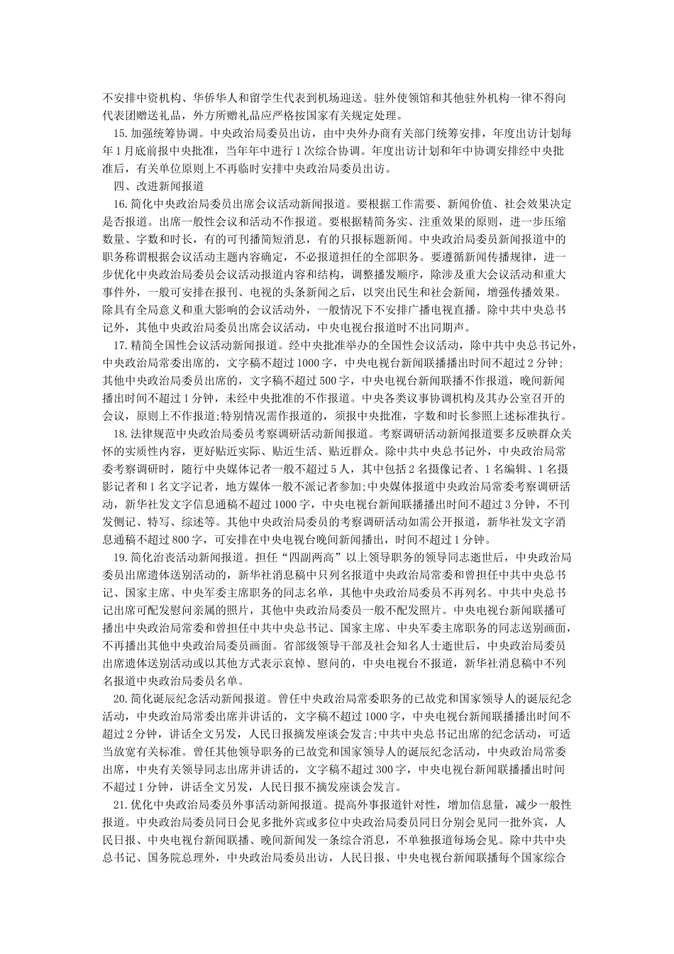 《中央八项规定实施细则》全文_第3页