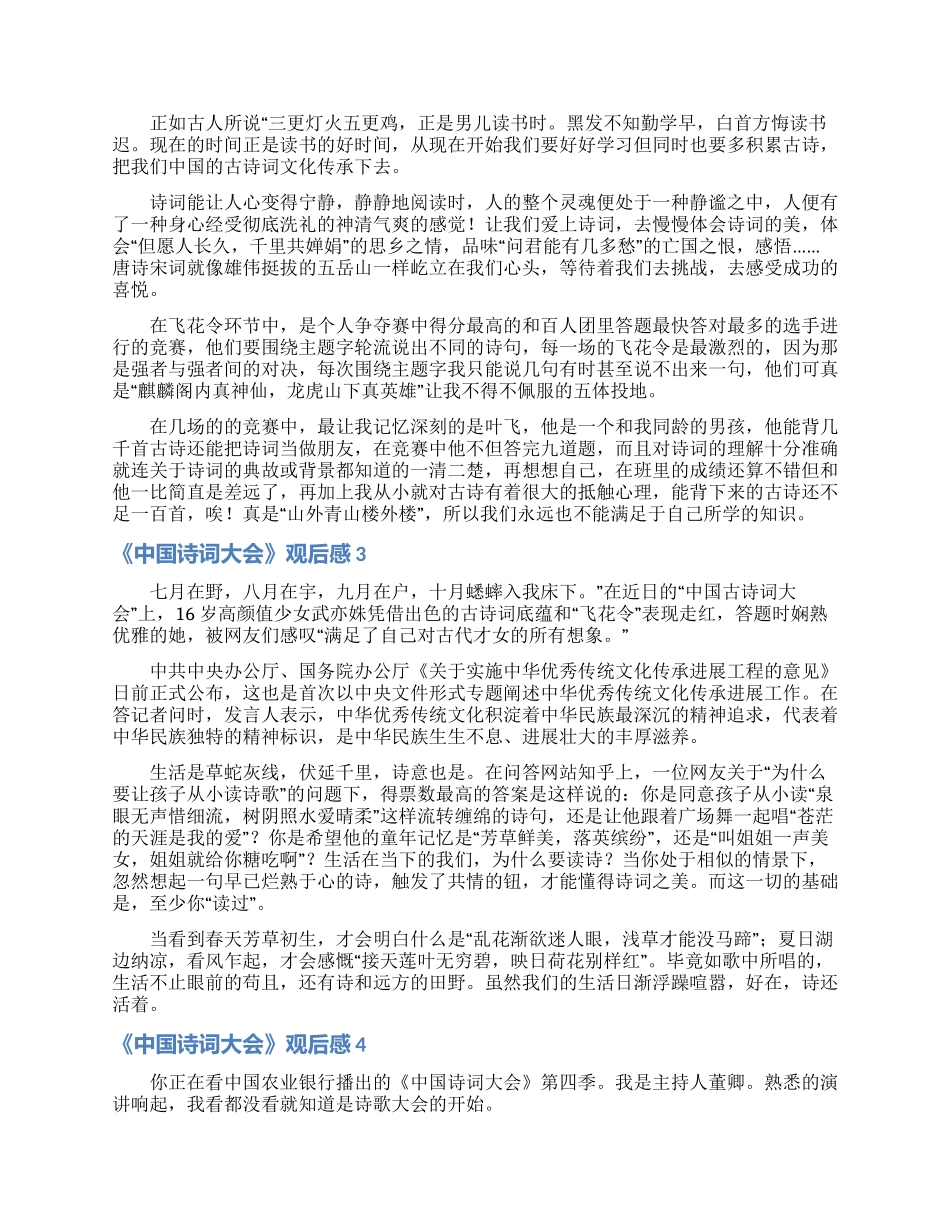 《中国诗词大会》观后感15篇_第2页